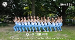 如何学会选择瑜伽教练培训学院？